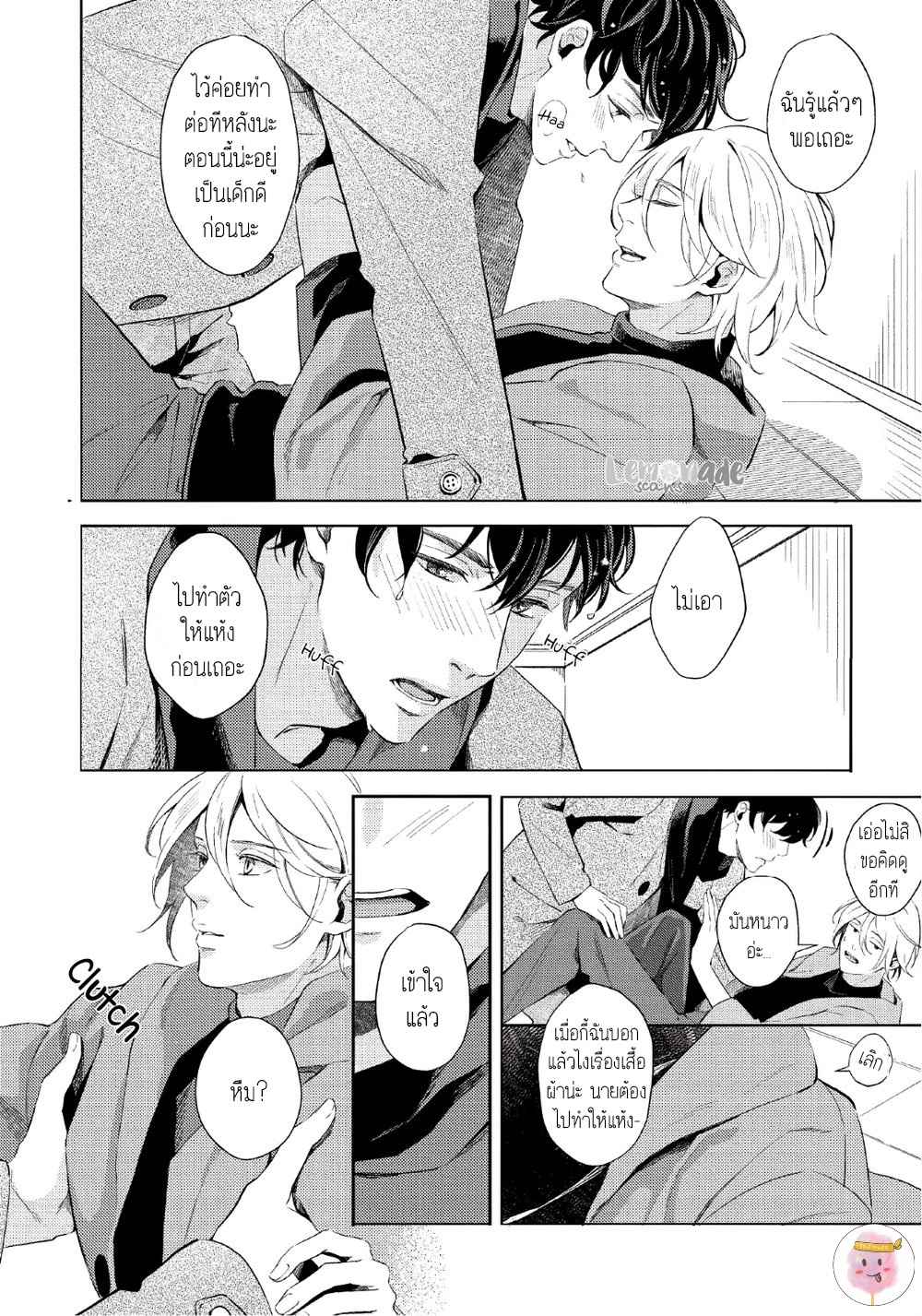 หนุ่มน้ำแข็ง-กับ-นายตะวัน-1-SAIHYOU-TO-TOKERU-25