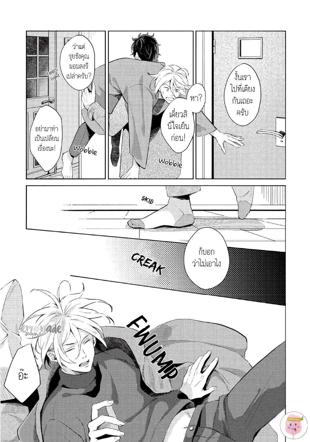 หนุ่มน้ำแข็ง-กับ-นายตะวัน-1-SAIHYOU-TO-TOKERU-26