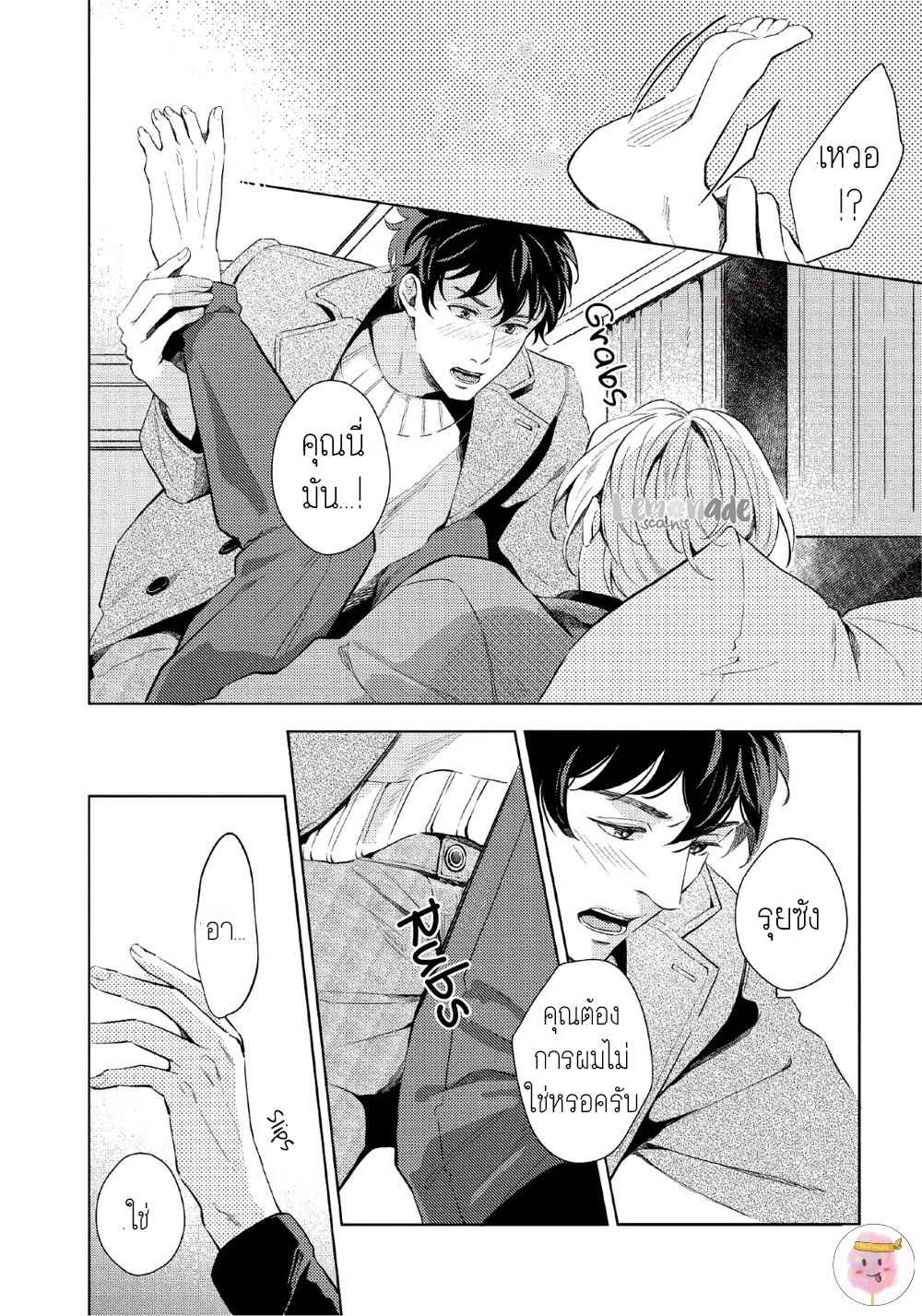 หนุ่มน้ำแข็ง-กับ-นายตะวัน-1-SAIHYOU-TO-TOKERU-27