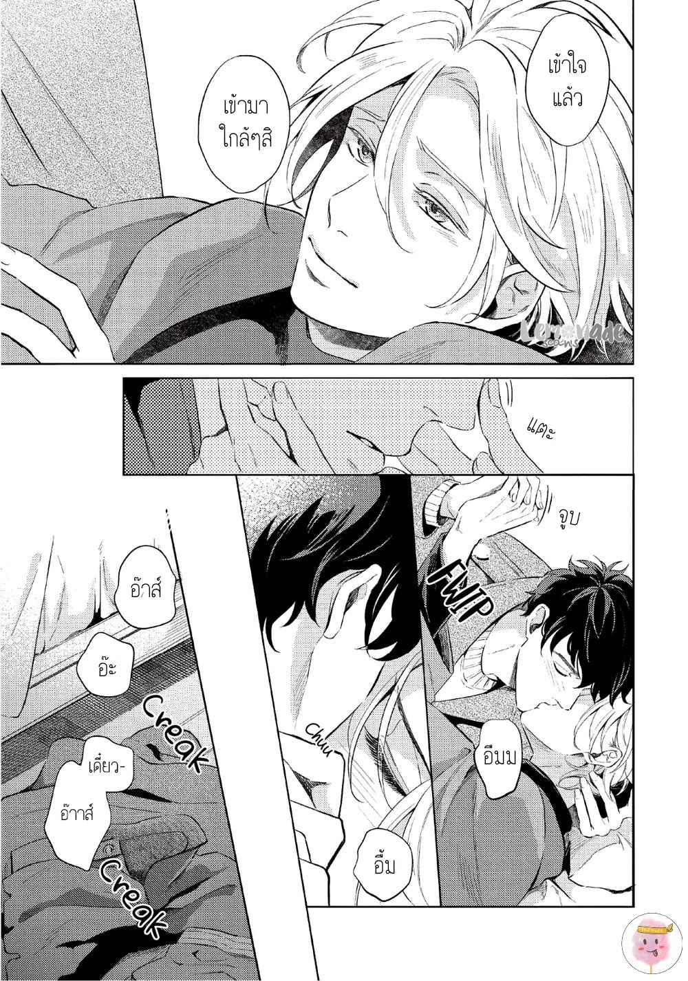 หนุ่มน้ำแข็ง-กับ-นายตะวัน-1-SAIHYOU-TO-TOKERU-28
