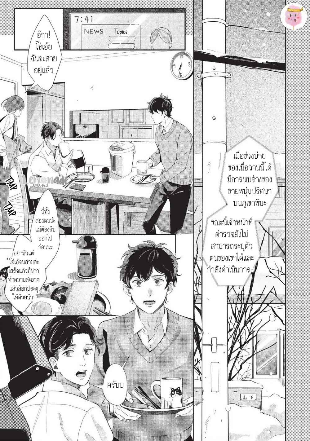 หนุ่มน้ำแข็ง-กับ-นายตะวัน-1-SAIHYOU-TO-TOKERU-3