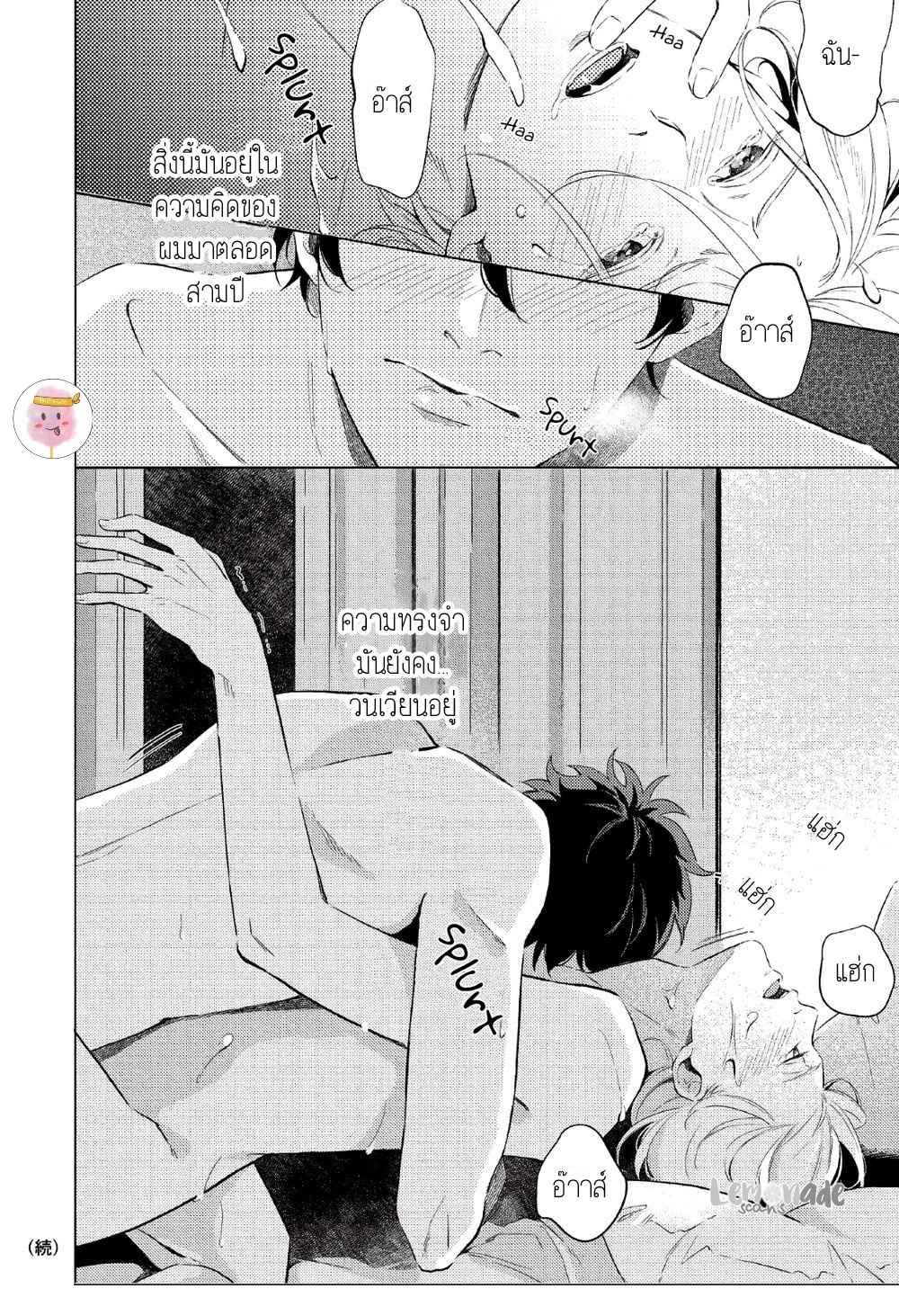 หนุ่มน้ำแข็ง-กับ-นายตะวัน-1-SAIHYOU-TO-TOKERU-31