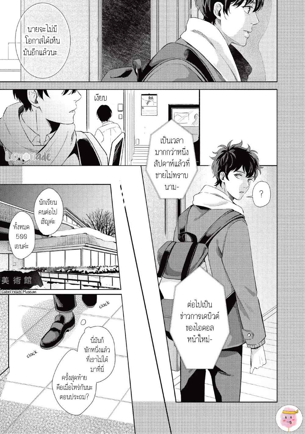 หนุ่มน้ำแข็ง-กับ-นายตะวัน-1-SAIHYOU-TO-TOKERU-6