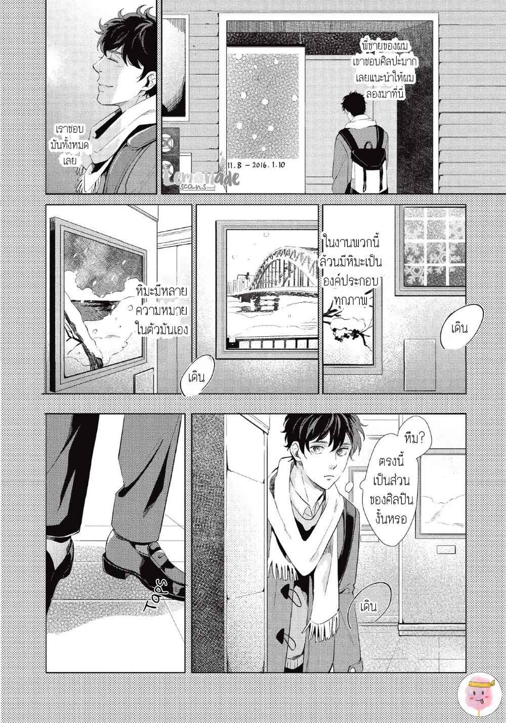 หนุ่มน้ำแข็ง-กับ-นายตะวัน-1-SAIHYOU-TO-TOKERU-7