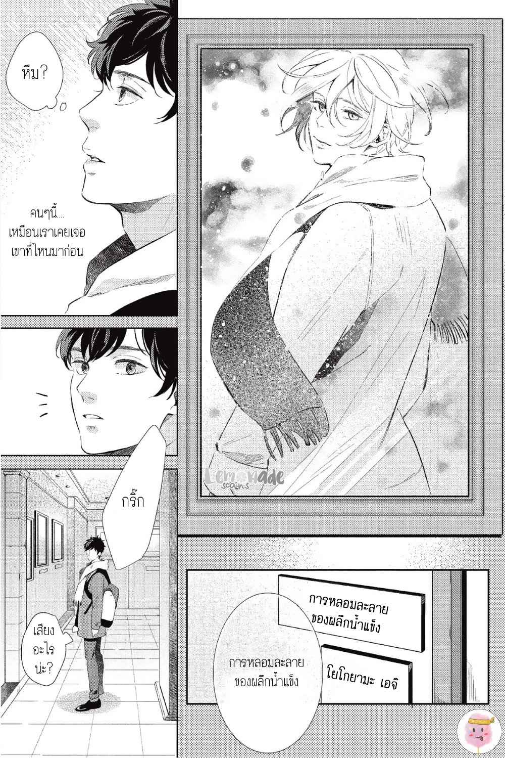 หนุ่มน้ำแข็ง-กับ-นายตะวัน-1-SAIHYOU-TO-TOKERU-8