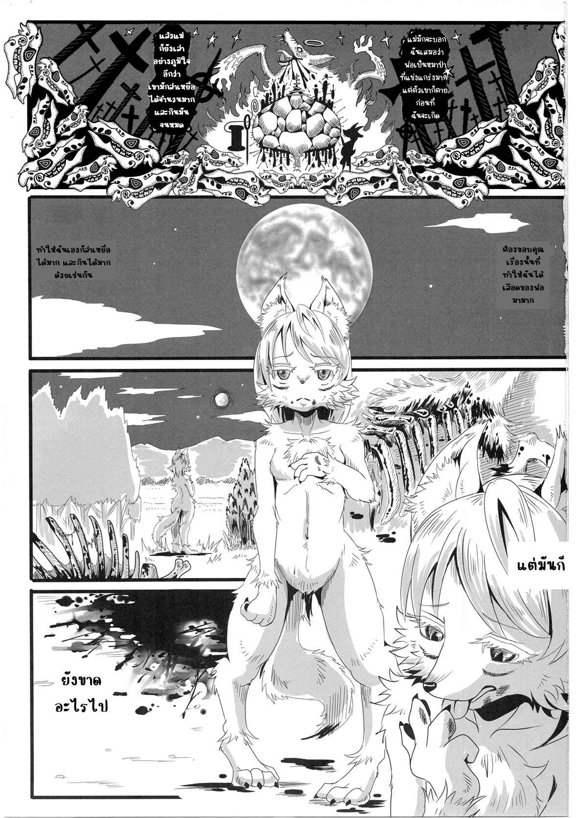 หมาป่าเดียวดาย-Fur-st-7-Kousyoudou-Bakugatou-2