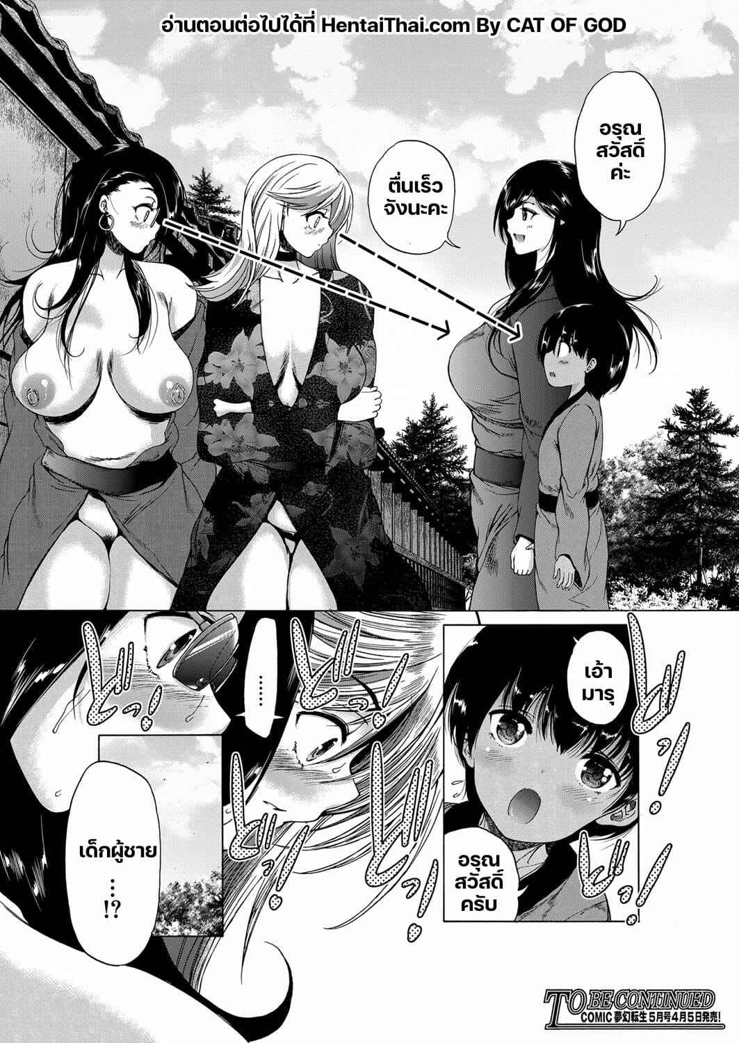 หมู่บ้านมิซุซาว่า-2.2-Aihara-You-Kasshoku-Shounen-22