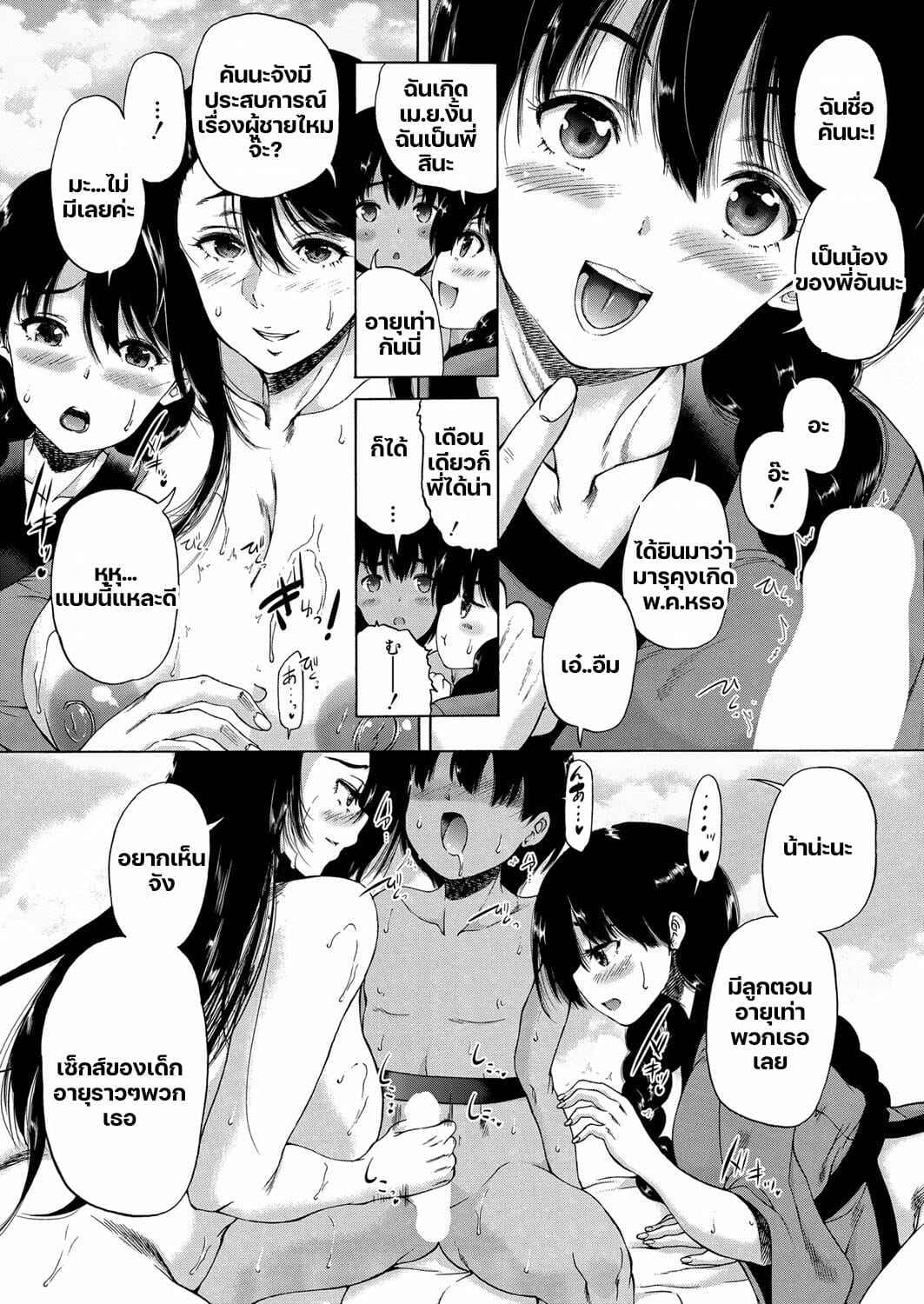 หมู่บ้านมิซุซาว่า-3.1-Aihara-You-Kasshoku-Shounen-6