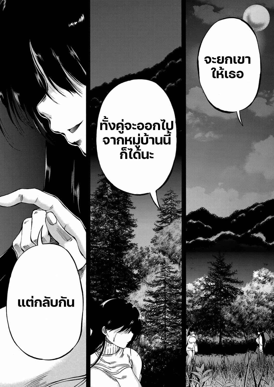 หมู่บ้านมิซุซาว่า-3.2-Aihara-You-Kasshoku-18