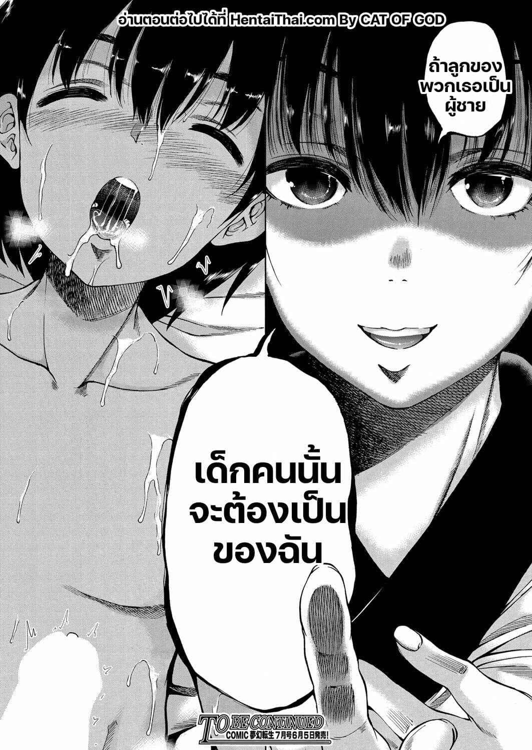 หมู่บ้านมิซุซาว่า-3.2-Aihara-You-Kasshoku-19