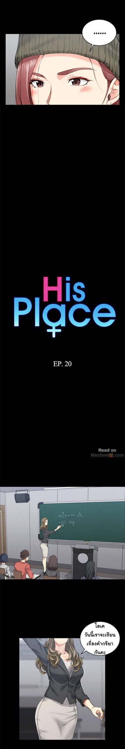 อพาร์ทเม้นท์ห้อง-หนึ่งศูนย์สาม-20-His-Place-Ep.20-2