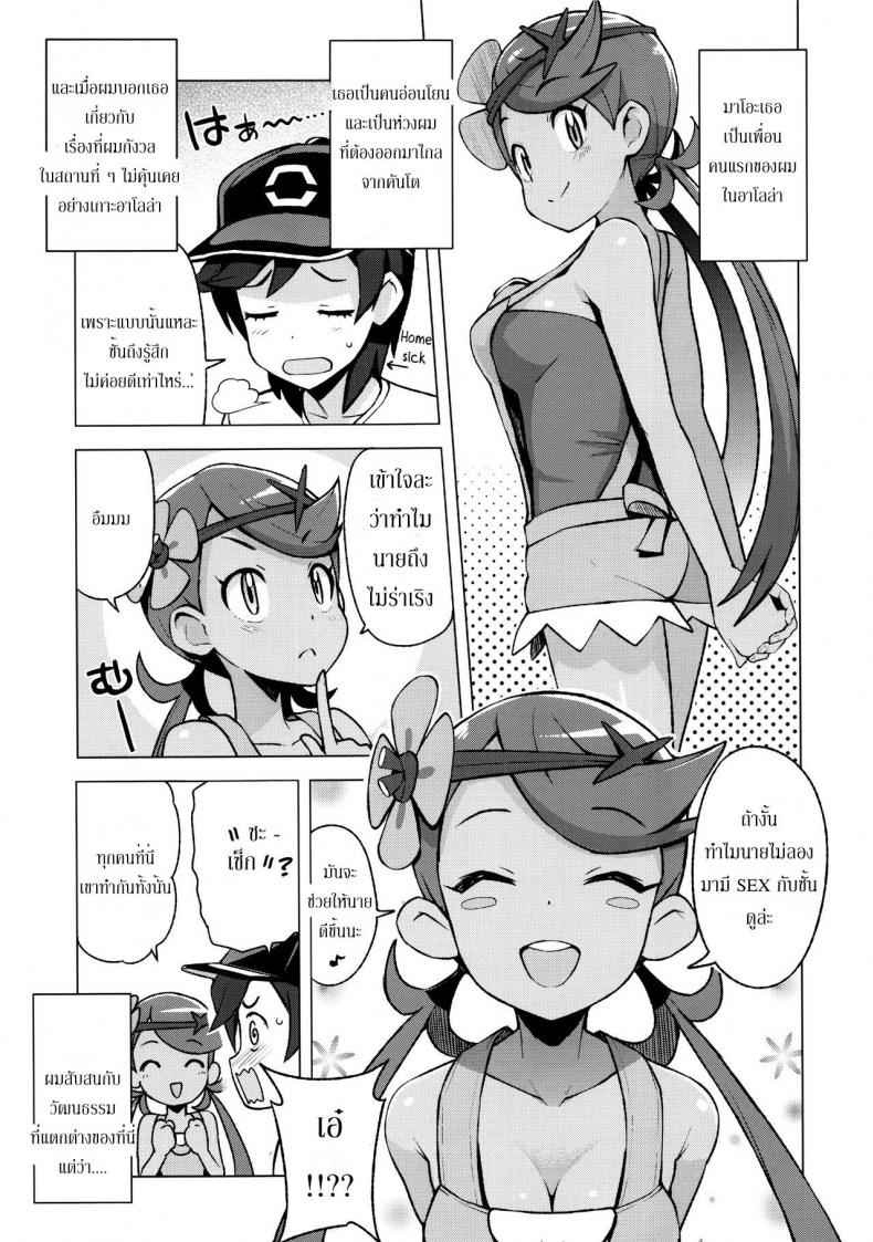 เกาะสยิวของเหล่าเพื่อน-C92-Funi-Funi-Lab-Tamagoro-MAO-FRIENDS-Pokemon-4