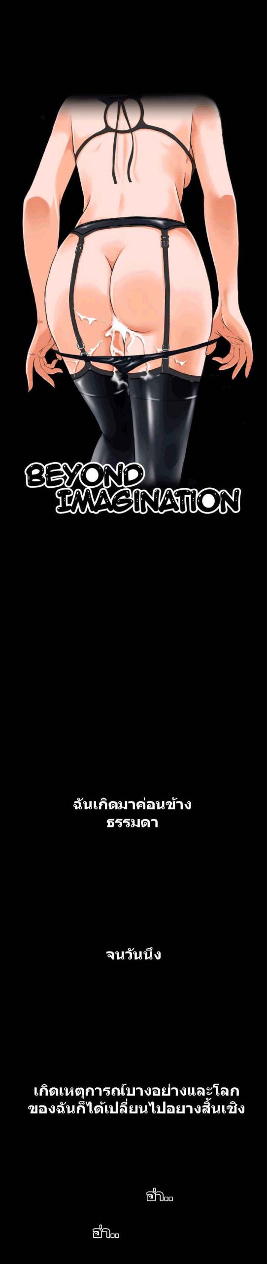 เกิดใหม่ครั้งนี้-อยู่เหนือจิตนาการ-1-Beyond-Imagination-Ep.1-2