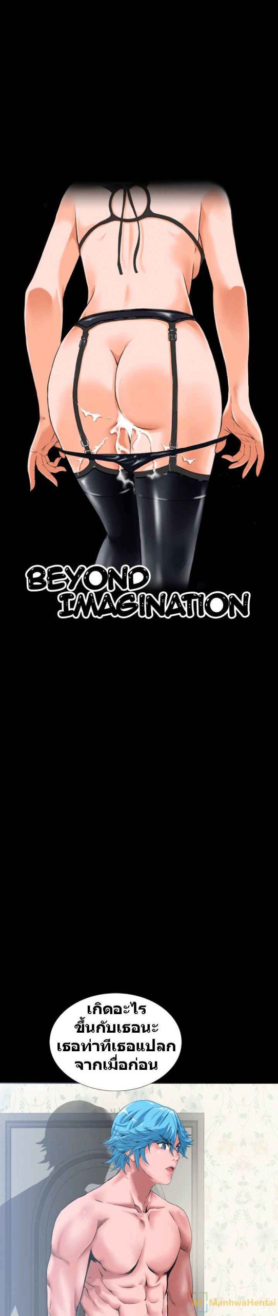 เกิดใหม่ครั้งนี้-อยู่เหนือจิตนาการ-2-Beyond-Imagination-Ep.2-2
