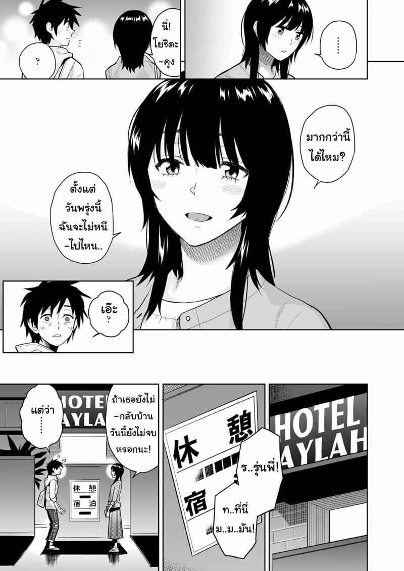เติมใจให้แก่กัน-Misaki-Kirihara-You-Escape-10