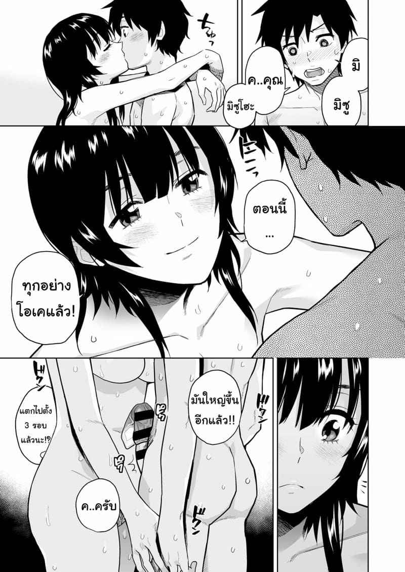 เติมใจให้แก่กัน-Misaki-Kirihara-You-Escape-44