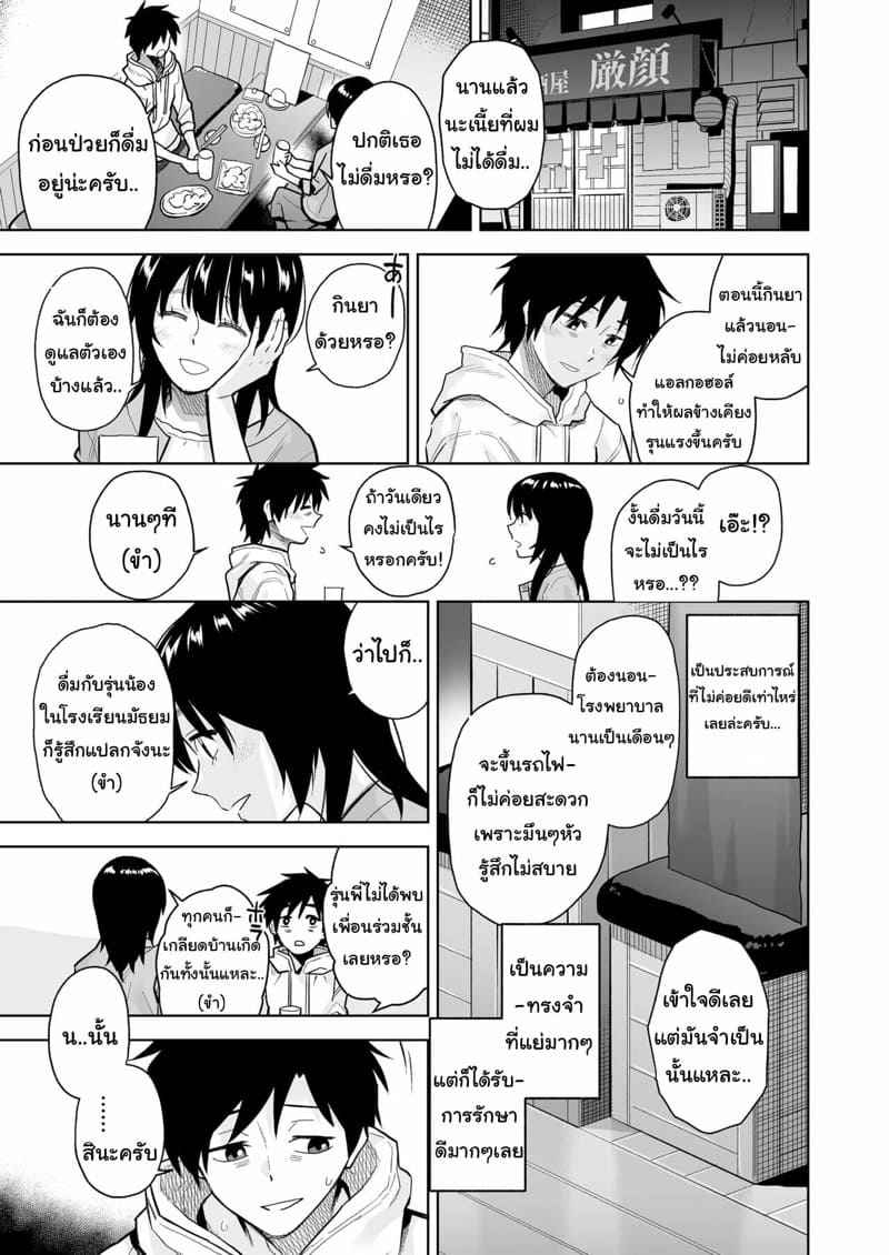 เติมใจให้แก่กัน-Misaki-Kirihara-You-Escape-8