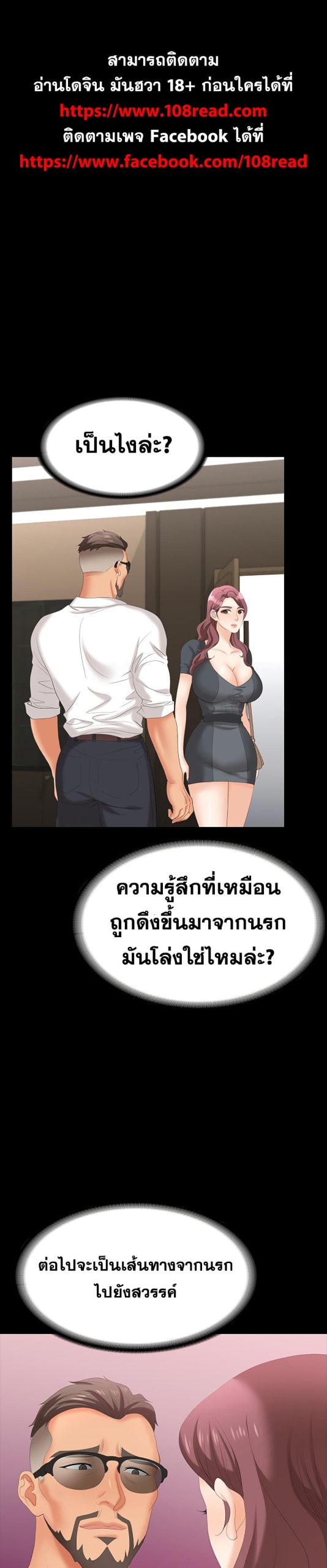 เปลี่ยนเมีย-สลับเสียว-68-Change-Wife-Ch.68-2