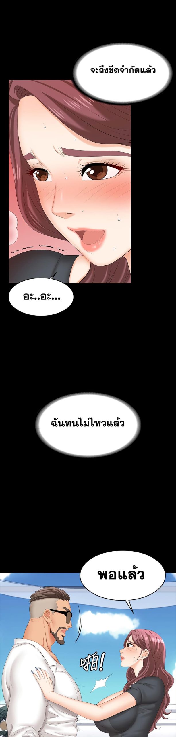 เปลี่ยนเมีย-สลับเสียว-68-Change-Wife-Ch.68-23