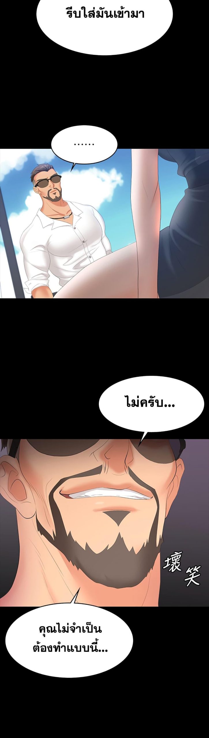 เปลี่ยนเมีย-สลับเสียว-68-Change-Wife-Ch.68-26