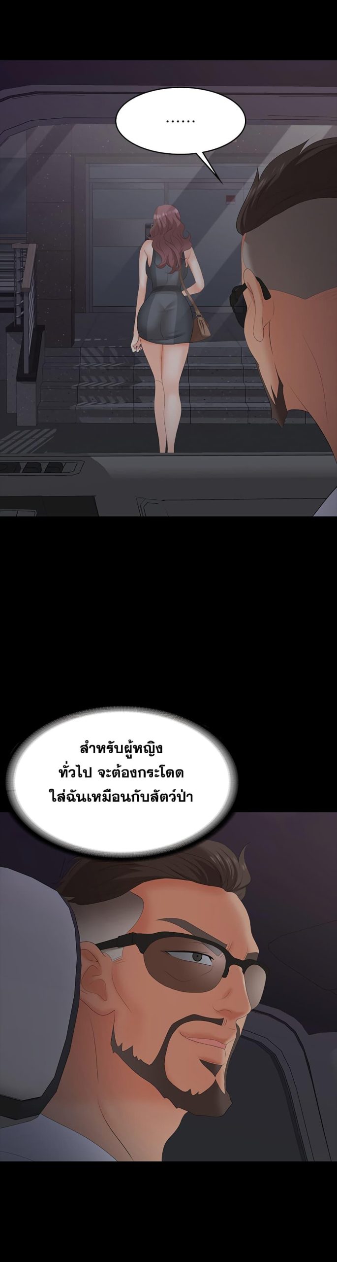เปลี่ยนเมีย-สลับเสียว-68-Change-Wife-Ch.68-32