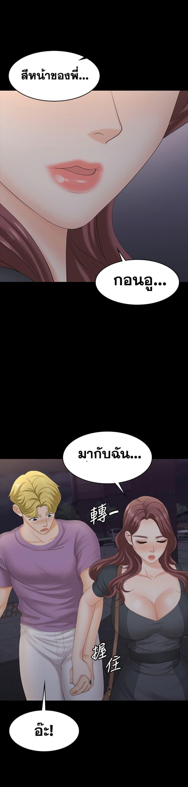 เปลี่ยนเมีย-สลับเสียว-68-Change-Wife-Ch.68-37