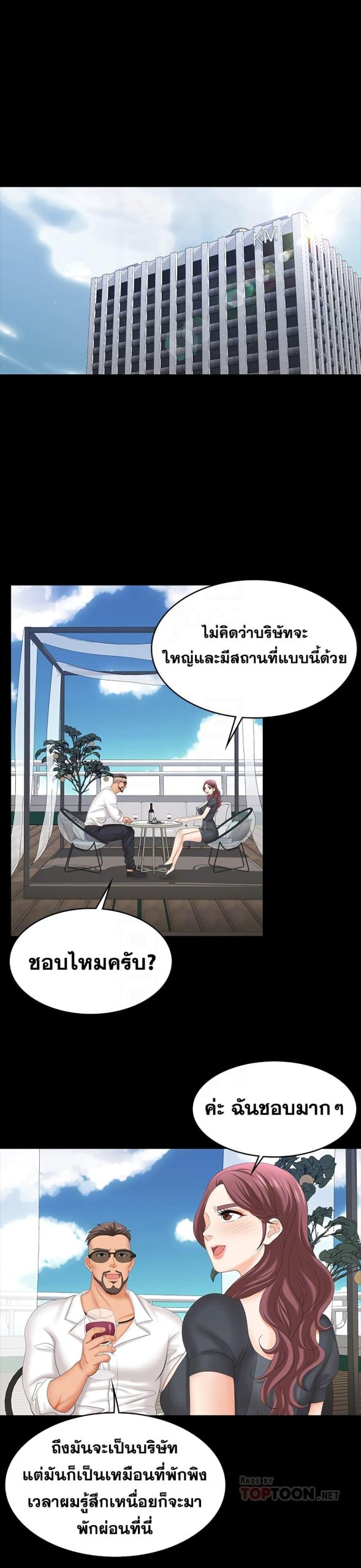 เปลี่ยนเมีย-สลับเสียว-68-Change-Wife-Ch.68-5