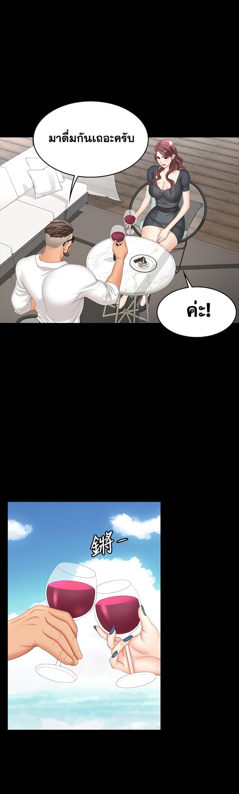 เปลี่ยนเมีย-สลับเสียว-68-Change-Wife-Ch.68-6