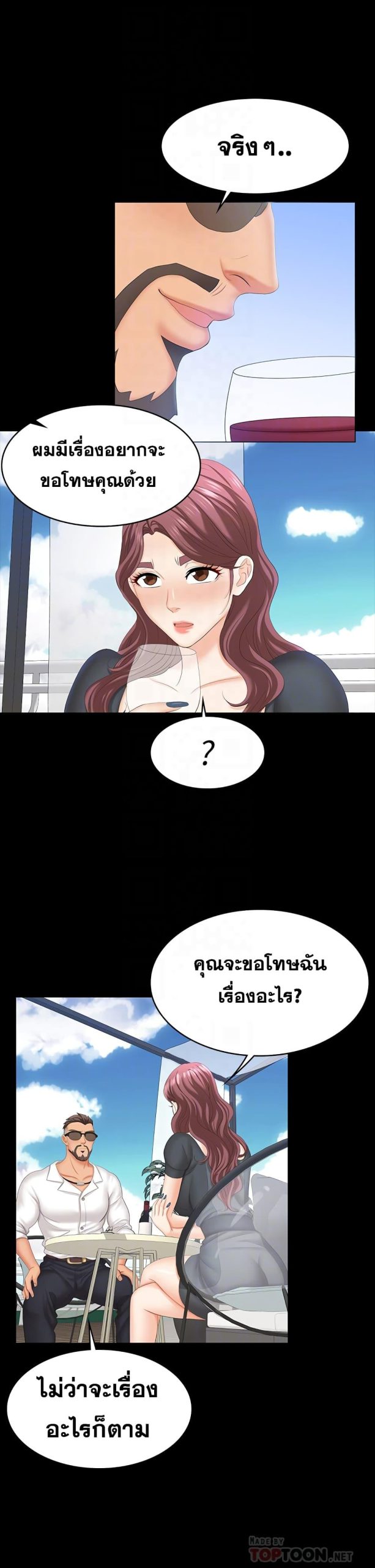 เปลี่ยนเมีย-สลับเสียว-68-Change-Wife-Ch.68-7