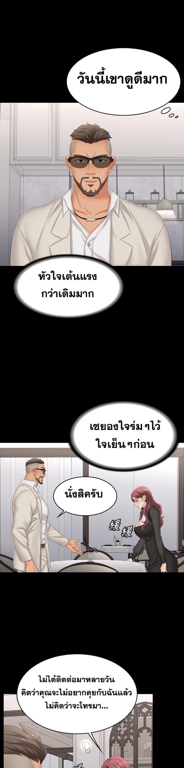 เปลี่ยนเมีย-สลับเสียว-70-Change-Wife-Ch.70-19