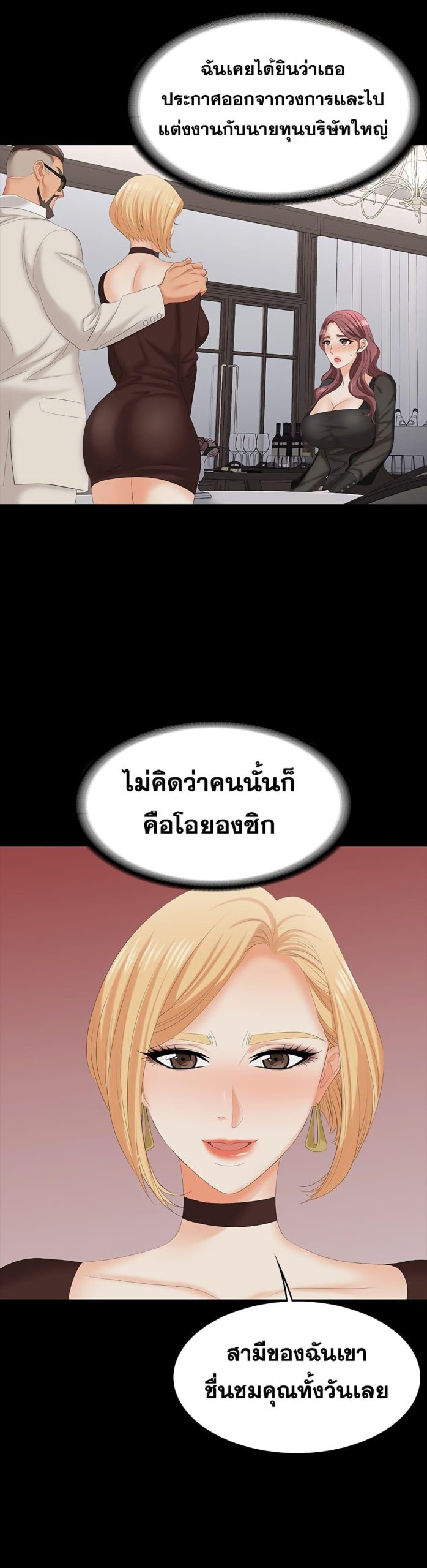 เปลี่ยนเมีย-สลับเสียว-70-Change-Wife-Ch.70-28