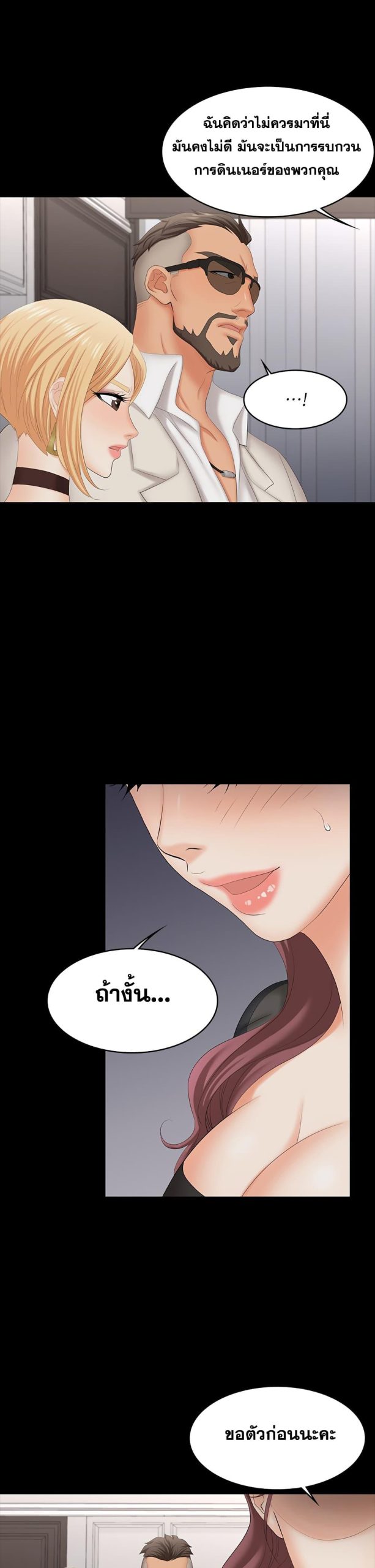 เปลี่ยนเมีย-สลับเสียว-70-Change-Wife-Ch.70-31