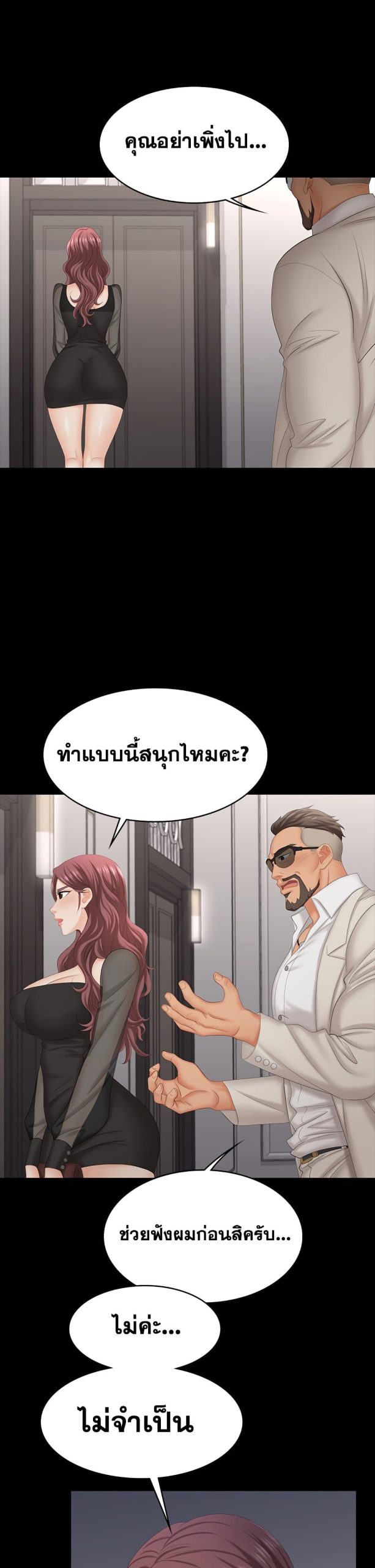 เปลี่ยนเมีย-สลับเสียว-70-Change-Wife-Ch.70-35