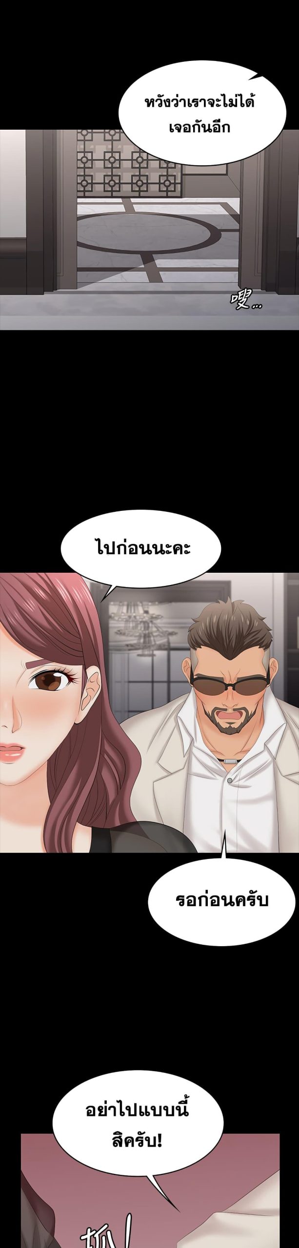 เปลี่ยนเมีย-สลับเสียว-70-Change-Wife-Ch.70-37