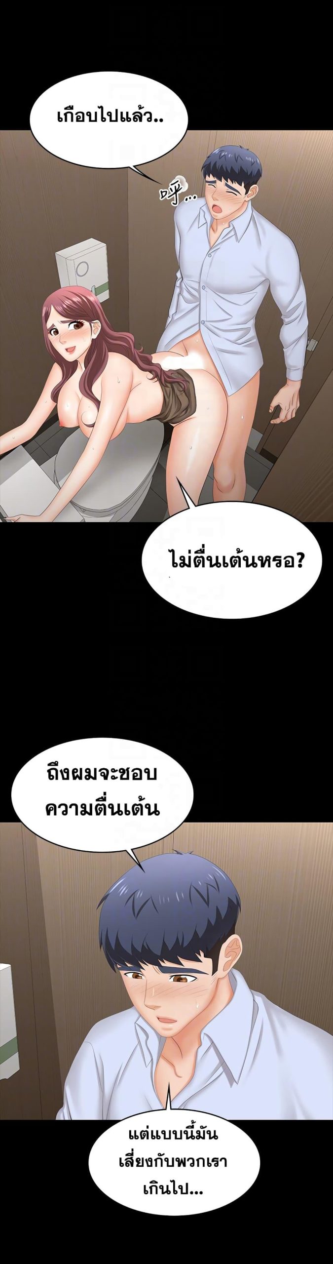 เปลี่ยนเมีย-สลับเสียว-70-Change-Wife-Ch.70-9