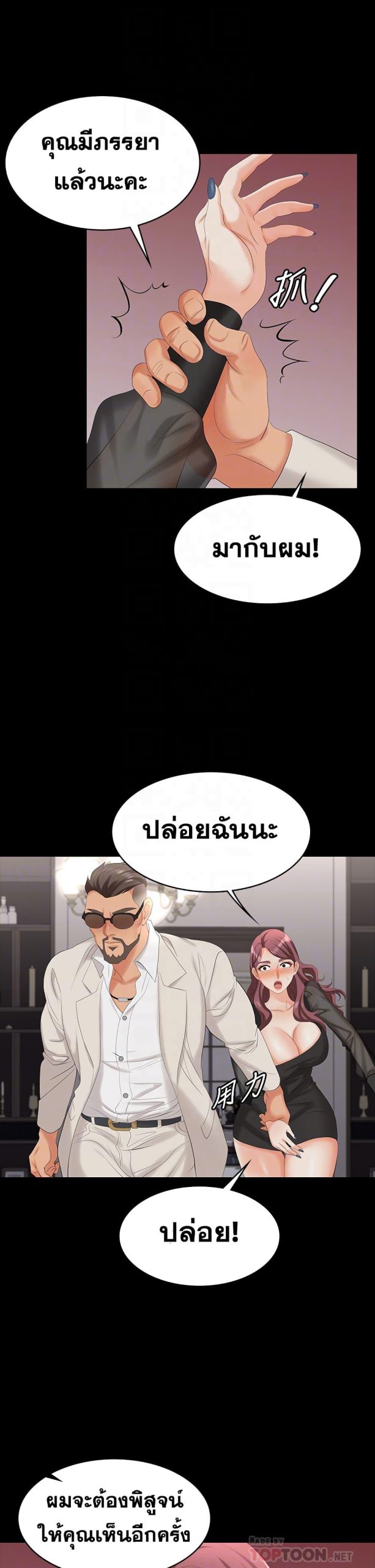 เปลี่ยนเมีย-สลับเสียว-71-Change-Wife-Ch.71-9