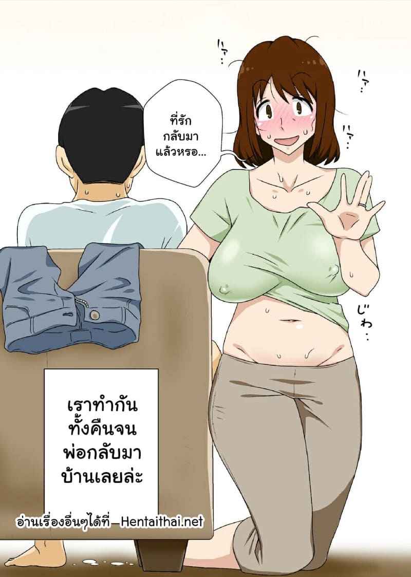 เรื่องลับ-ๆ-กับแม่-ตอนพ่อไม่อยู่-2-Freehand-Tamashii-DT-Hone-1