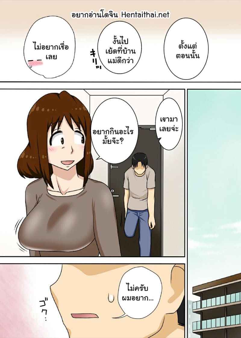 เรื่องลับ-ๆ-กับแม่-ตอนพ่อไม่อยู่-2-Freehand-Tamashii-DT-Hone-2
