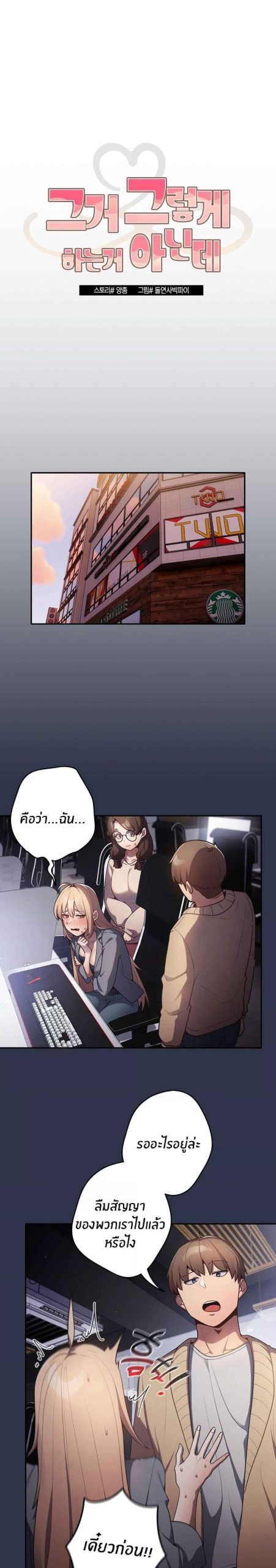 เรื่องเกิดเพราะปากแจ๋ว-2-Not-This-Way-Go-Ch.2-1