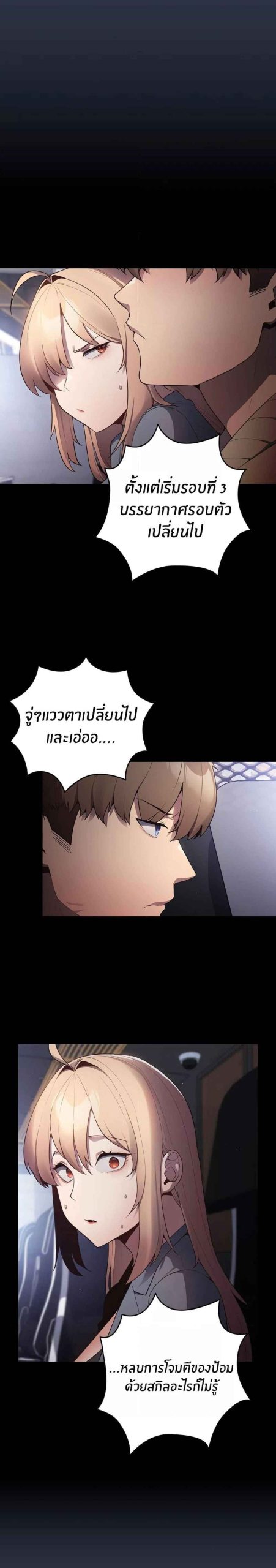 เรื่องเกิดเพราะปากแจ๋ว-2-Not-This-Way-Go-Ch.2-3