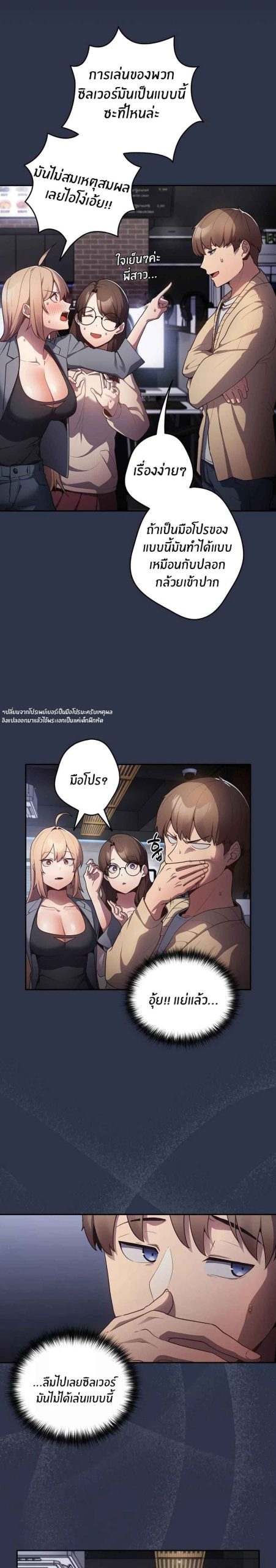 เรื่องเกิดเพราะปากแจ๋ว-2-Not-This-Way-Go-Ch.2-4