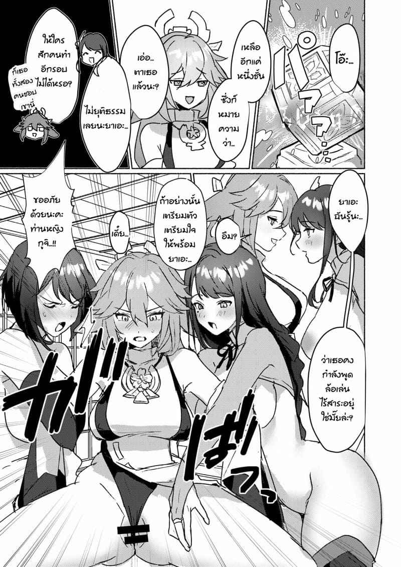 เสน่ห์สามสาว-Yabatani-Land-Homina-Mia-Inazuma-12