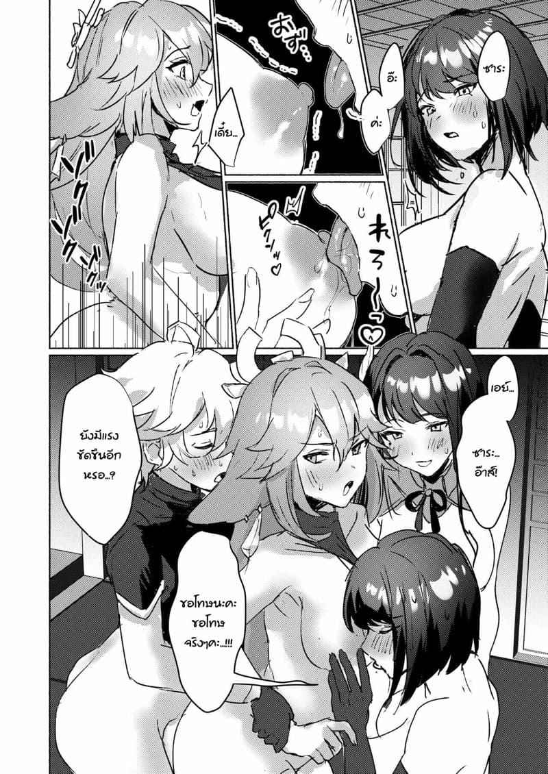 เสน่ห์สามสาว-Yabatani-Land-Homina-Mia-Inazuma-15
