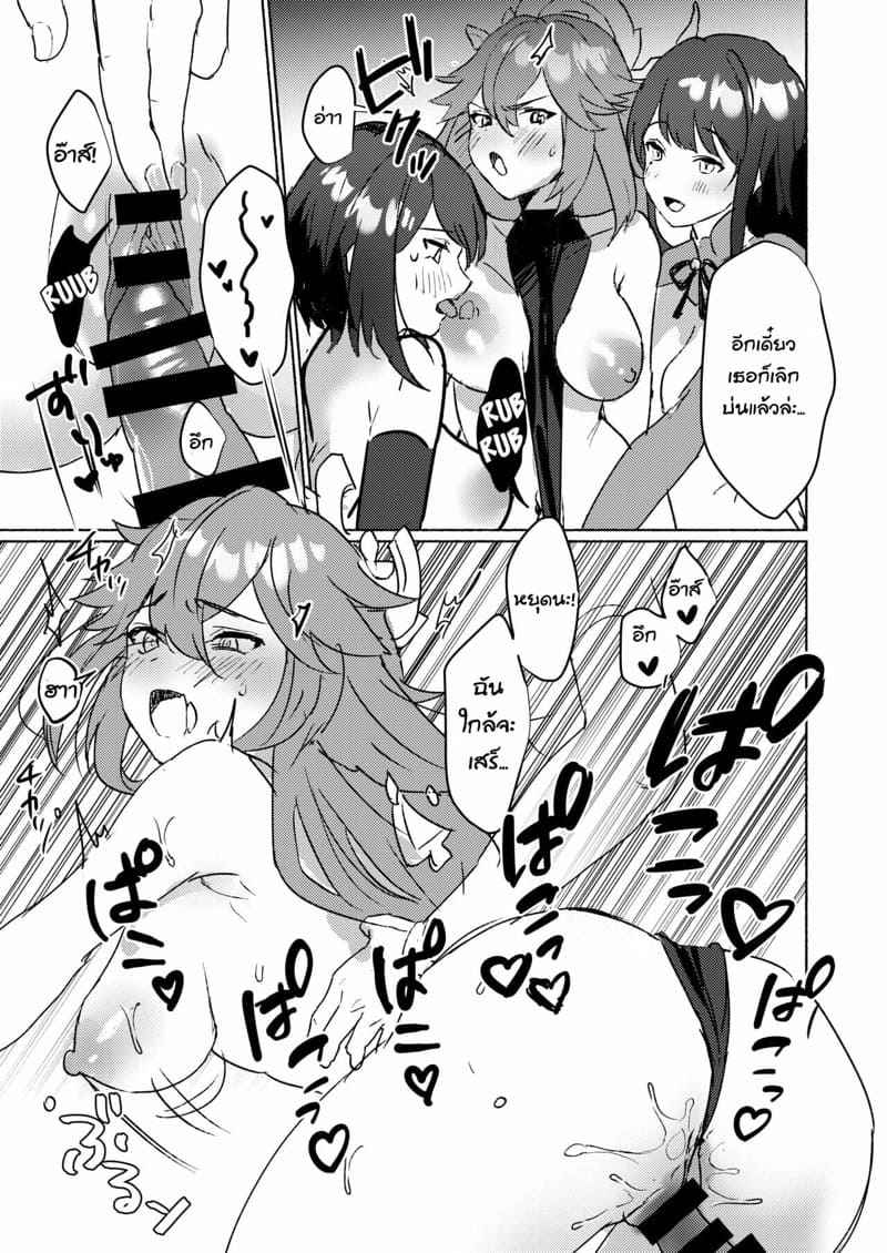 เสน่ห์สามสาว-Yabatani-Land-Homina-Mia-Inazuma-16