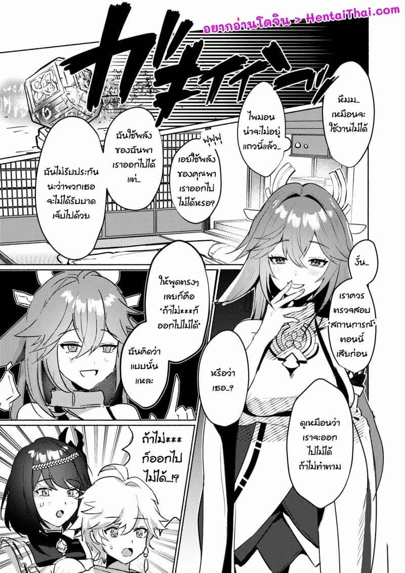 เสน่ห์สามสาว-Yabatani-Land-Homina-Mia-Inazuma-2