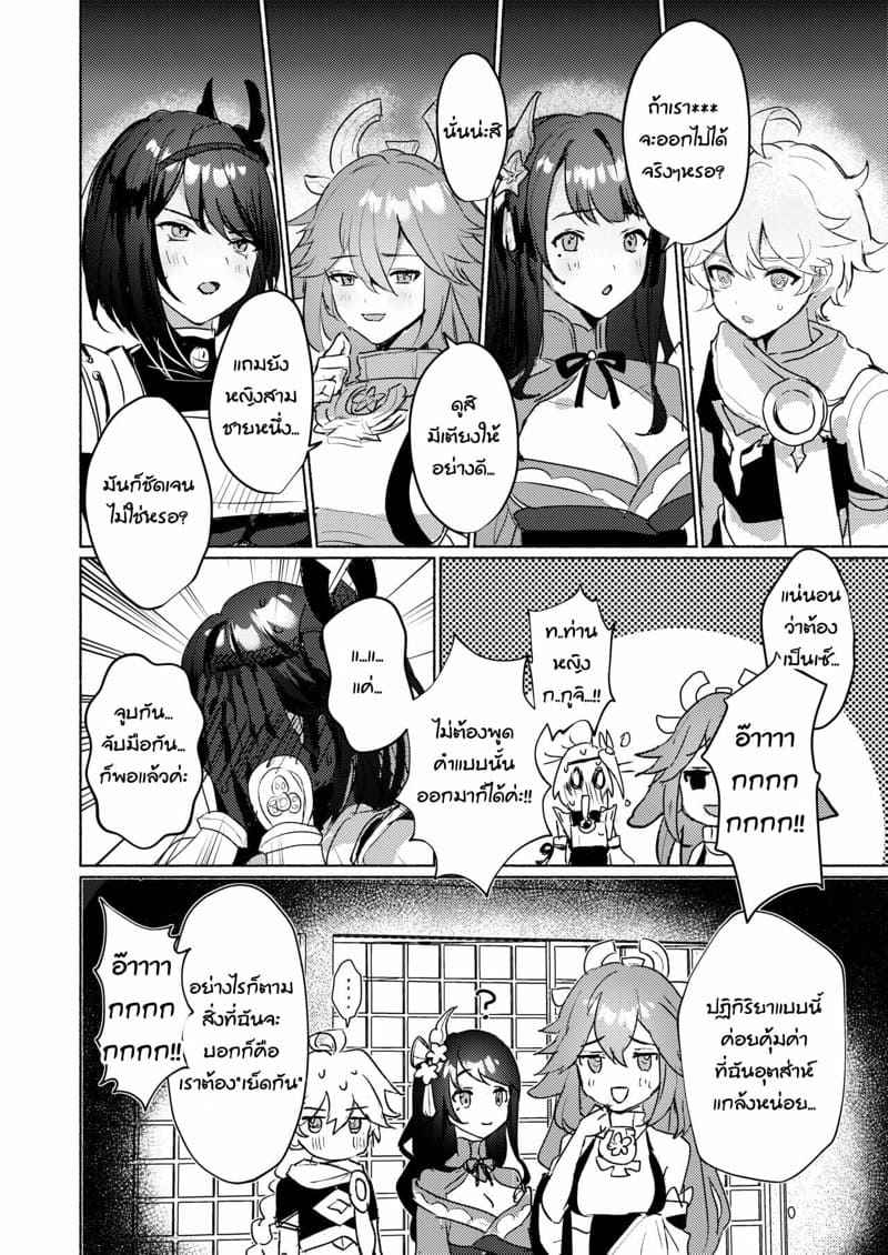 เสน่ห์สามสาว-Yabatani-Land-Homina-Mia-Inazuma-3