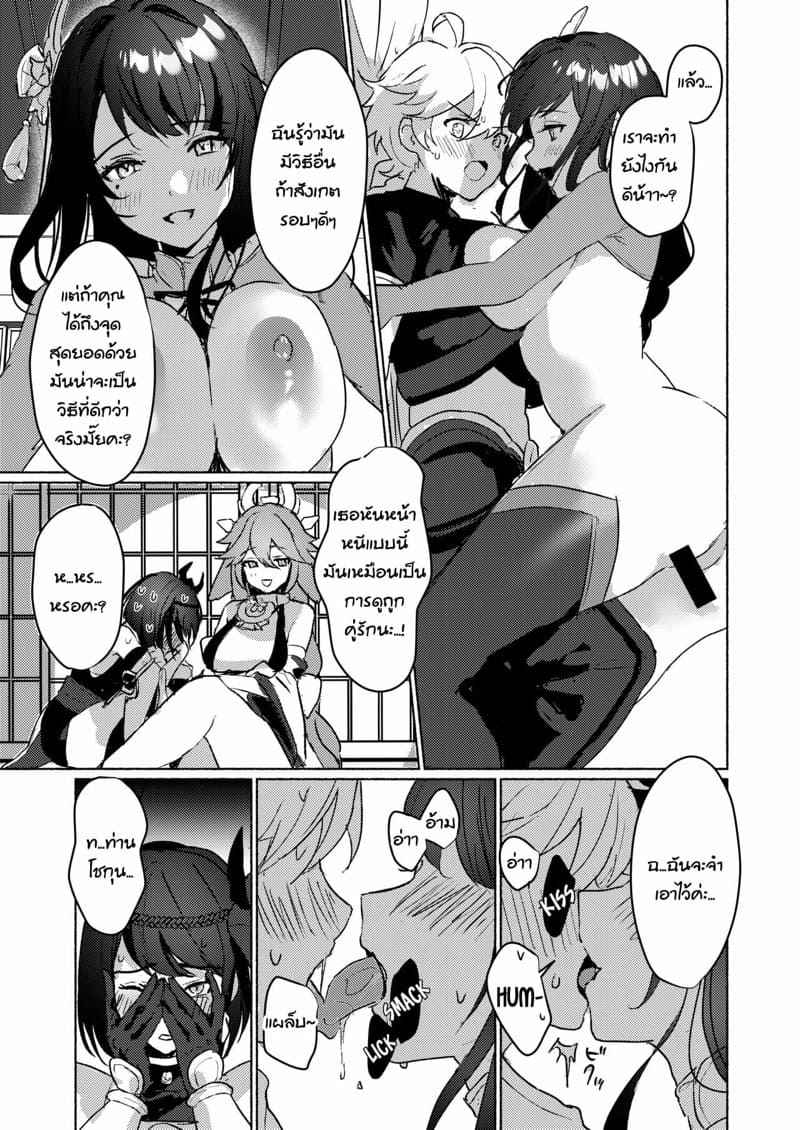 เสน่ห์สามสาว-Yabatani-Land-Homina-Mia-Inazuma-4