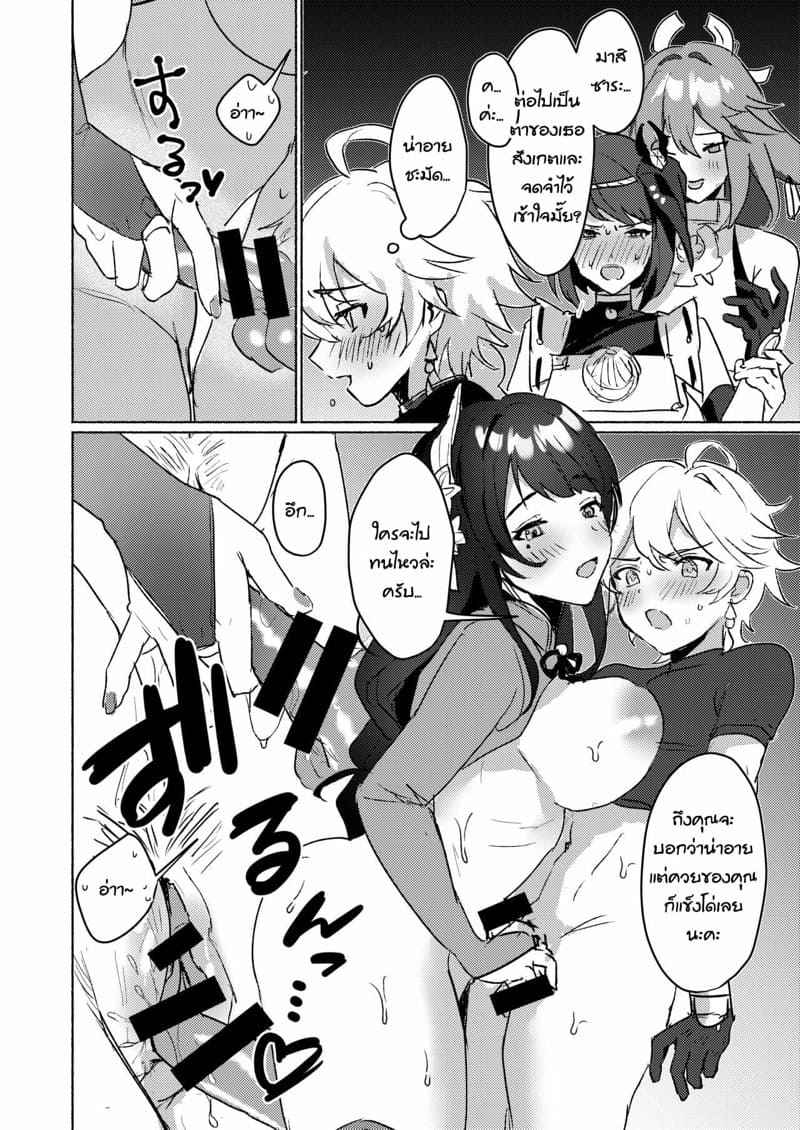 เสน่ห์สามสาว-Yabatani-Land-Homina-Mia-Inazuma-5