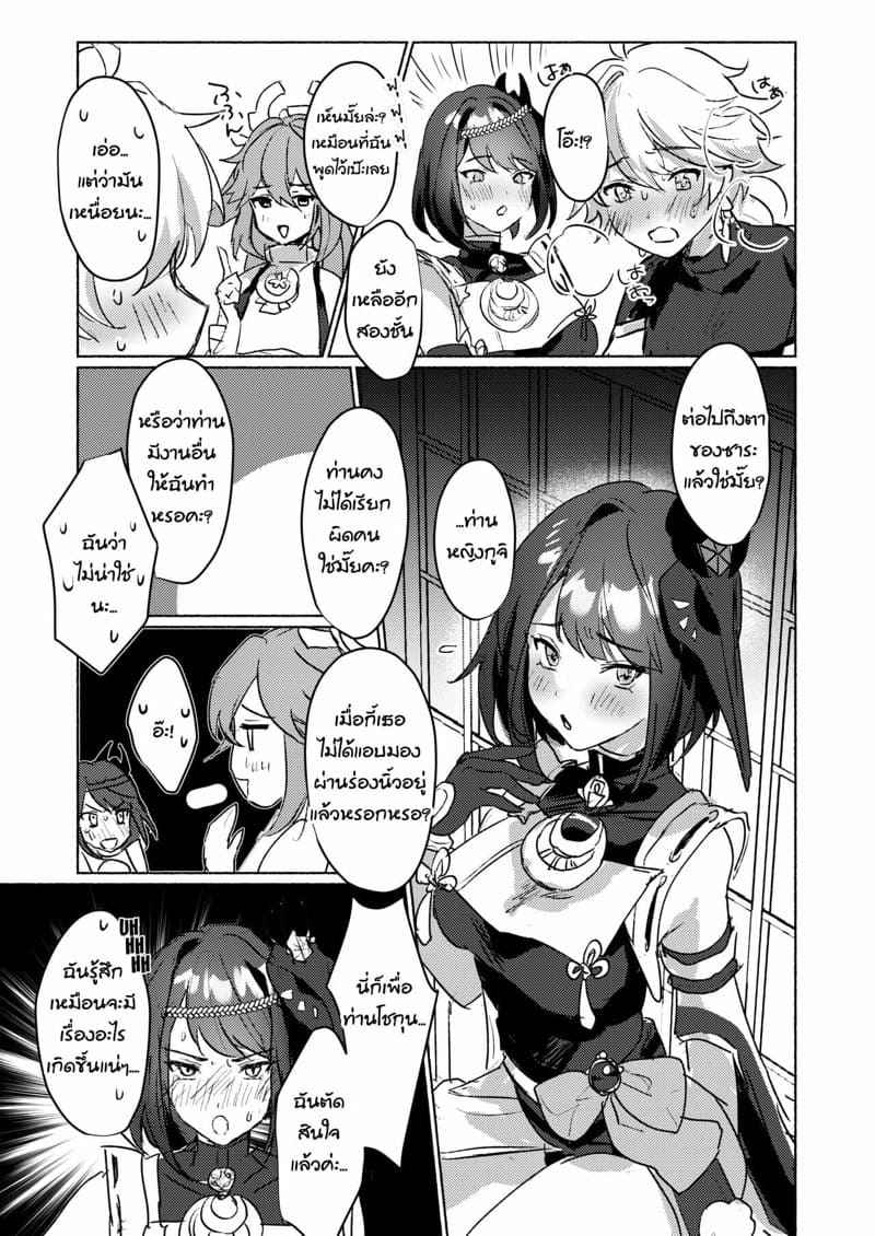 เสน่ห์สามสาว-Yabatani-Land-Homina-Mia-Inazuma-8