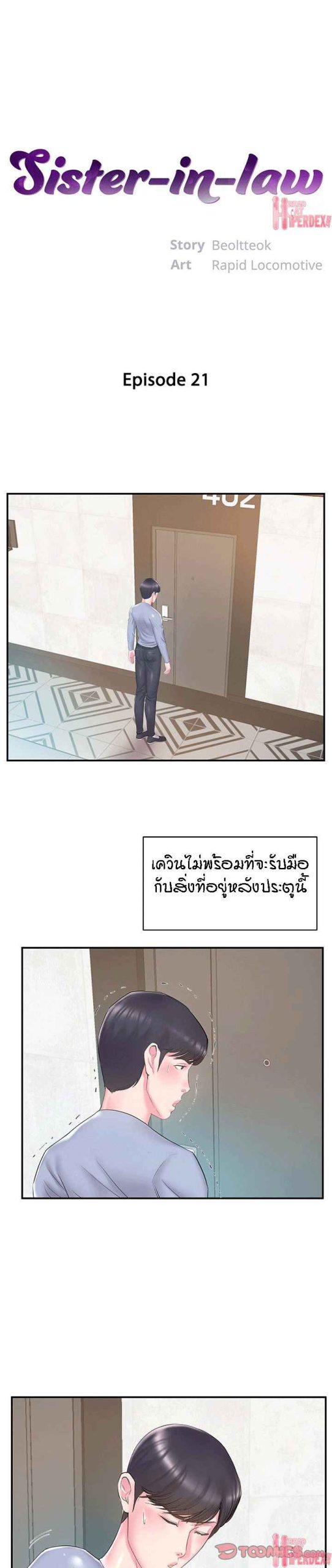 แฝดหรือเมีย-แยกยากจัง-21-Sister-In-law-Ep.21-1